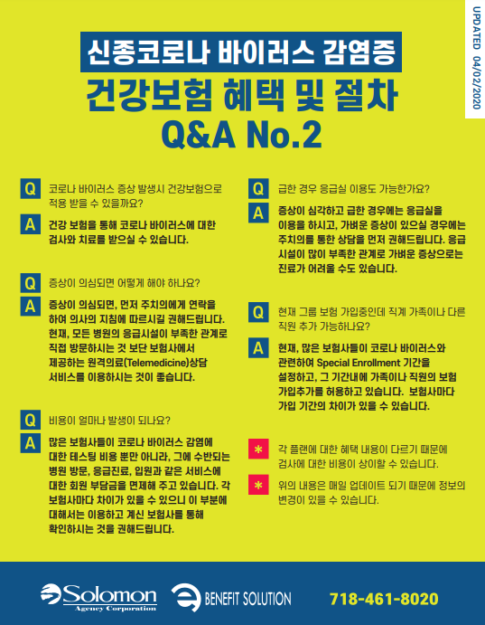 COVID-19 RESOURCES | Q&A Korean